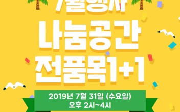 [안내] 나눔공간 7월 행사 안내 이미지